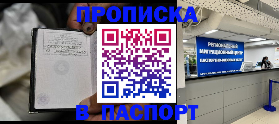 временная регистрация для школы в Емве